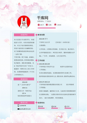 彩色创意梦幻风广告设计师简历