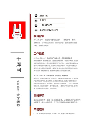 创意简洁教师个人简历