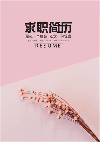 财务会计简历封面图片素材粉色创意时尚word格式简历封面