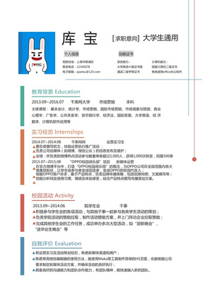 彩色大学生通用简历模板