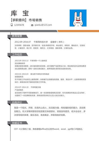 简洁市场销售个人简历模板