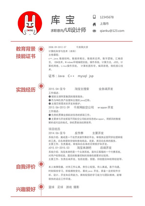 简约时尚红色风UI设计师个人简历