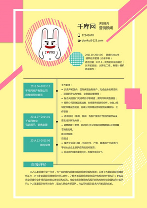 黄色简约风营销顾问个人简历模板