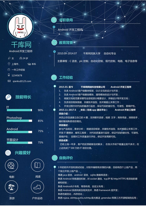 星空风Android开发工程师模板