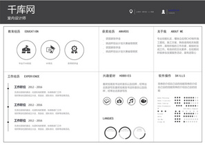 灰白简约室内设计师Word简历模板