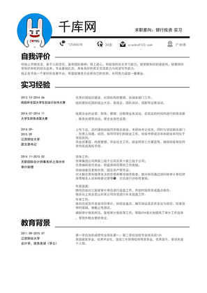 银行投资应届实习生简历Word模板