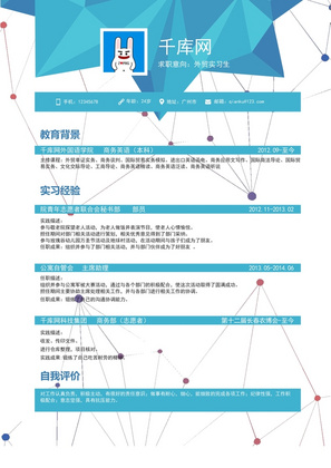 蓝色创意外贸应届实习生通用简历模板