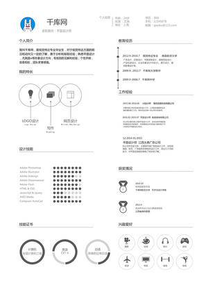 灰白极简平面设计师简历