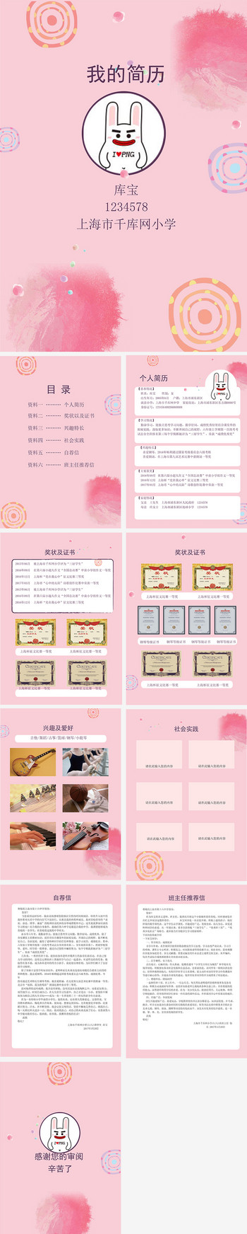 粉色简历模板图片素材粉色可爱风小升初Word简历模板