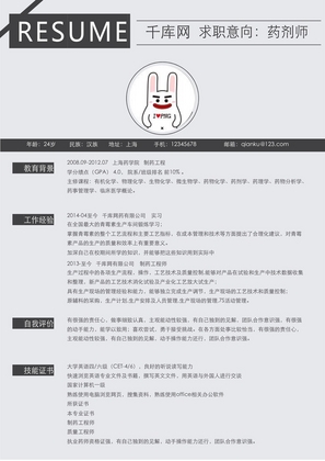 灰色创意药剂师Word求职简历