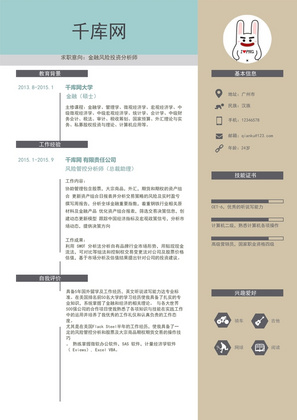 金融风险投资分析师个人简历通用