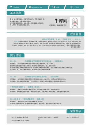 编辑部实习生简历通用Word模板