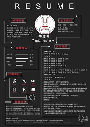 黑色创意语文老师求职简历