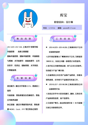 流体时尚创意设计师通用求职word简历