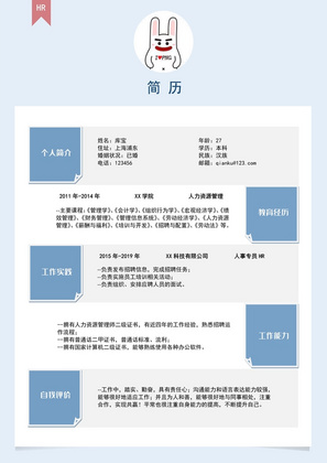 蓝色简约系列HR岗位通用word简历