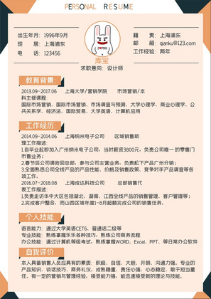 时尚创意设计师求职岗位word简历