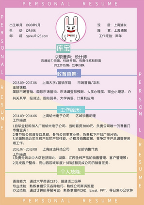 彩色创意设计师求职岗位word简历