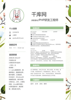 水彩水粉创意风开发工程师岗位word简历