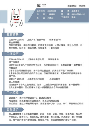 蓝色创意设计师岗位word简历