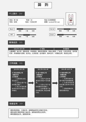 黑色个性创意销售经理岗位word模板