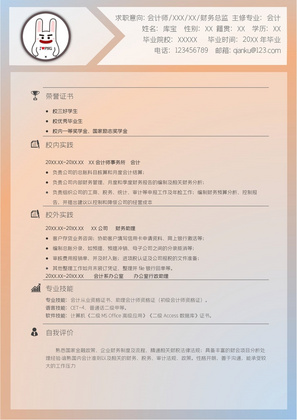 橙色渐变简约风会计师岗位word模板