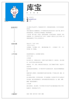 白色简洁教务管理求职简历word模板