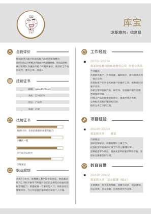 大气商务信息员求职简历word模板