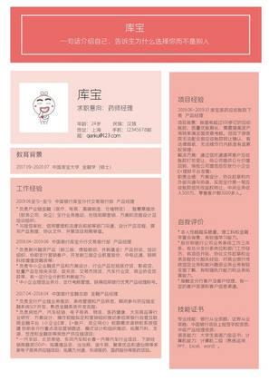 粉色简洁药师经理求职简历word模板