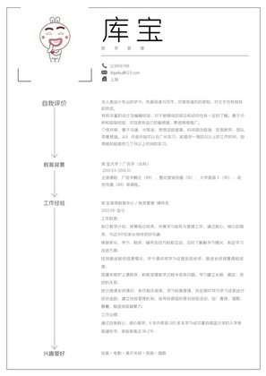 白色简洁教务管理个人简历word模板