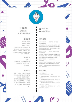 创意求职简历软件工程师word模板