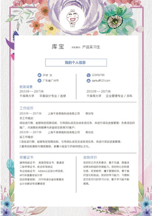 花朵创意产品实习生求职简历word模板