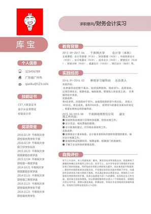 简洁财务会计实习求职简历word模板