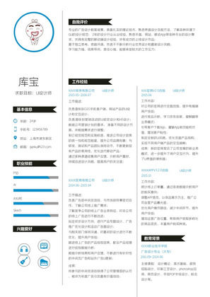 蓝黑简洁风UI设计师求职简历word模板