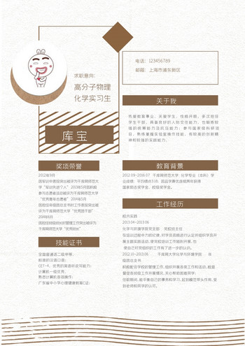 医学生求职简历模板图片素材创意高分子个人求职简历Word模板