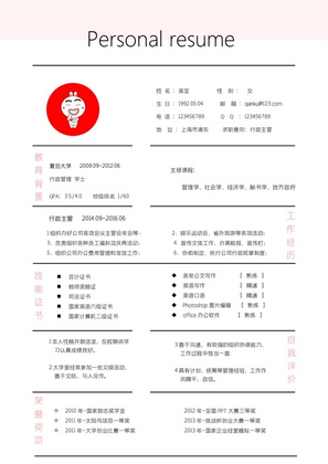 粉色简约风行政主管求职简历word模板