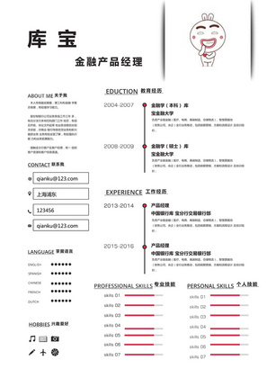 简洁风金融产品经理岗位word简历