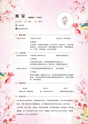 花朵粉色创意设计师岗位word简历