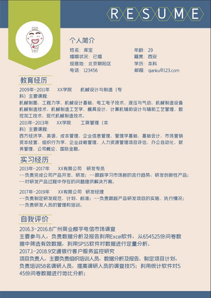 时尚创意医师求职简历word模板