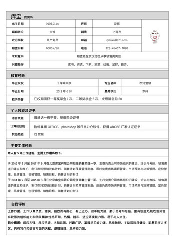 极简风销售类工作求职个人简历word模板