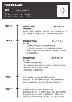 黑色简洁建筑设计师求职简历word模板