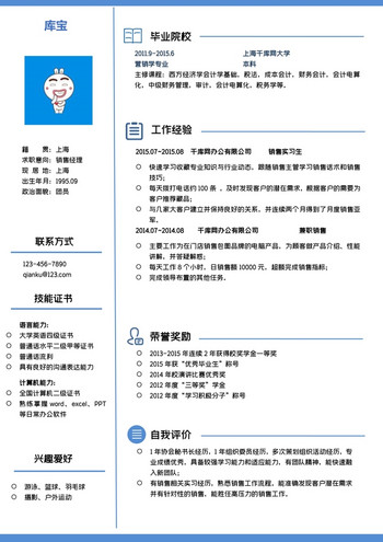 极简蓝色销售经理求职简历word模板