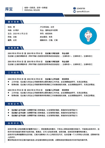 简洁蓝色通用求职简历word模板