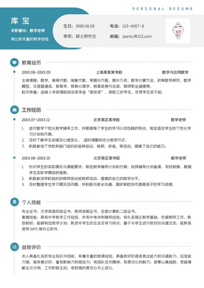 绿色创意简约数学老师求职简历WORD模板