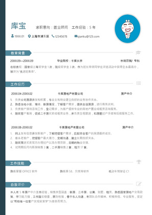 墨绿色简约风置业顾问求职简历