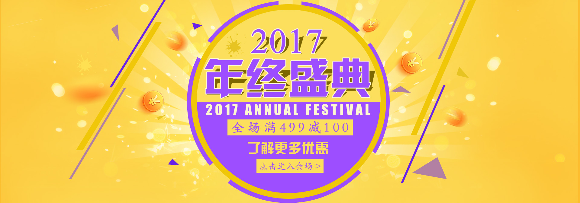 2017双12会场淘宝海报图片