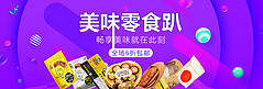 双12零食促销banner