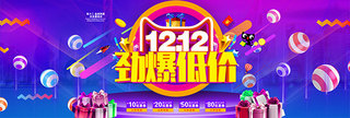 双12劲爆低价紫色背景淘宝banner