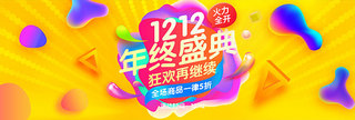 双12年终特惠海报模板_双12简约黄色背景淘宝banner