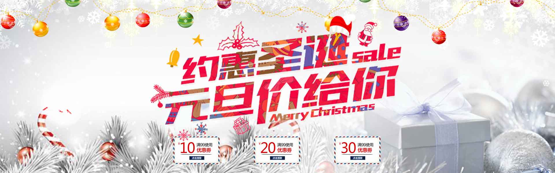 圣诞元旦双旦促销电商banner图片