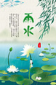 中国文化雨水海报
